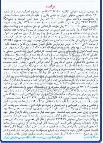 مزایده, مزایده آمبولانس تیب دلیکا a مدل 2008 رنگ سفید