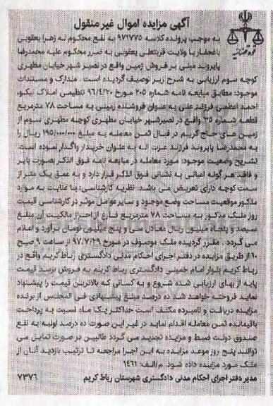 مزایده,مزایده فروش زمین به مساحت 78 متر مربع