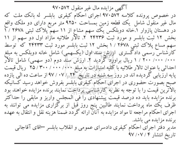 مزایده ، مزایده یک قطعه زمین بمساحت 9250 متر مربع