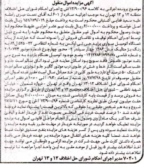 مزایده ، مزایده فروش یک دستگاه اتومبیل سواری پراید جی تی ایکس