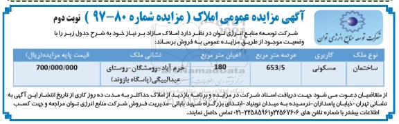 مزایده,مزایده املاک مازاد عرصه 653.5 مترمربع خرم آباد