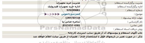 استعلام ,استعلام  کمپرسور دانفوس  