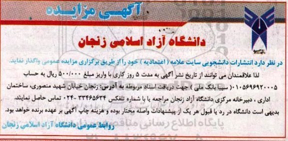 آگهی مزایده عمومی , مزایده انتشارات دانشجویی سایت علامه