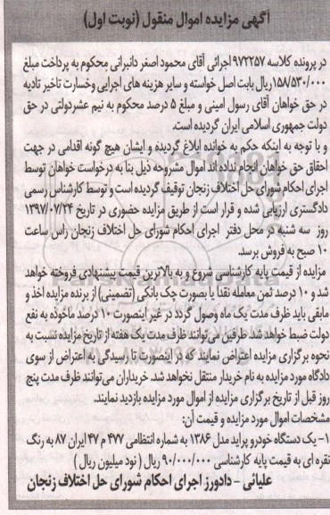 آگهی مزایده اموال منقول , مزایده فروش یکدستگاه خودرو پراید