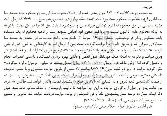 مزایده,مزایده یک دستگاه واحد مسکونی 75 مترمربع