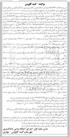 مزایده , مزایده فروش انواع کفش