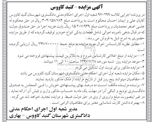 مزایده, مزایده قطعات یدکی انواع خودرو