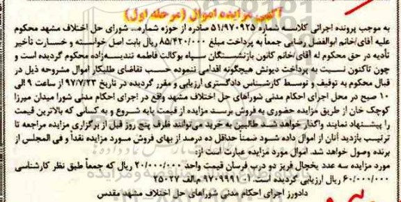 مزایده,مزایده سه عدد یخچال فریزر دو درب