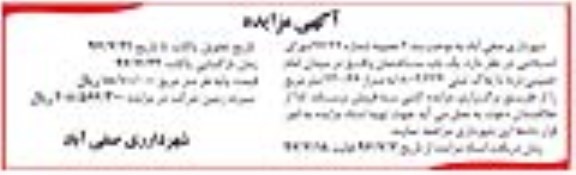 مزایده,مزایده فروش یک باب ساختمان با پلاک ثبتی 1803.334 به متراژ 230.46 متر 