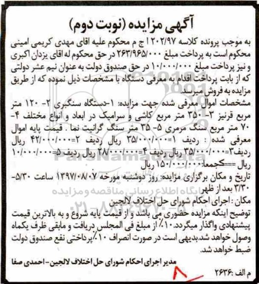 آگهی مزایده , مزایده دستگاه سنگبری...نوبت دوم 