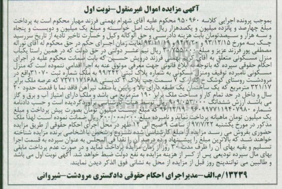 مزایده,  مزایده منزل مسکونی 321.17 مترمربع 