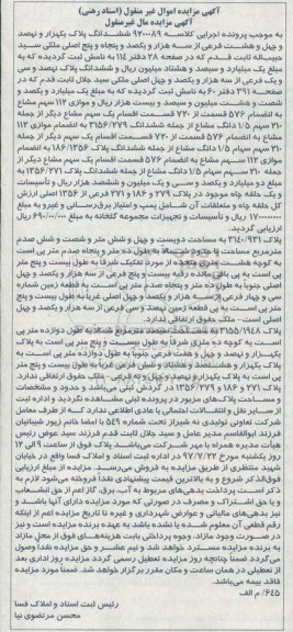 مزایده, مزایده ششدانگ پلاک 112 سهم مشاع