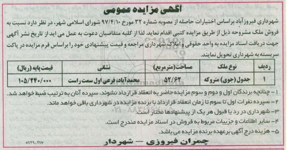 مزایده, مزایده فروش ملک مساحت 52.62 مترمربع