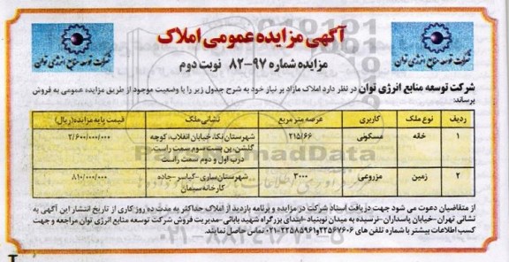 مزایده، مزایده خانه و زمین با کاربری مسکونی و مزروعی نوبت دوم
