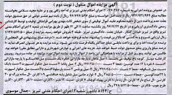 مزایده ، مبل و ....
