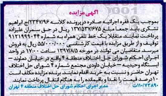اگهی مزایده , مزایده خط تلفن همراه