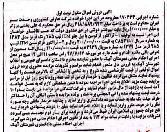 مزایده,مزایده تراکتور فرگوسن.... 