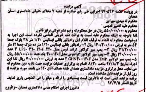 مزایده,مزایده رادیاتور پانلی