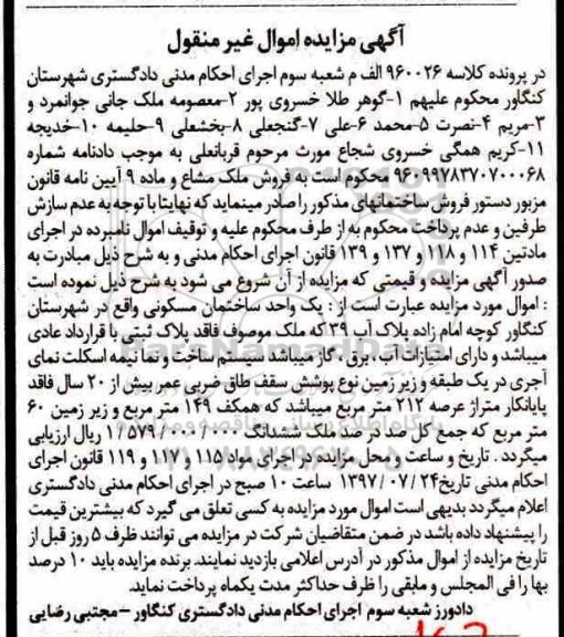 مزایده ،مزایده یک واحد ساختمان مسکونی 212 مترمربع
