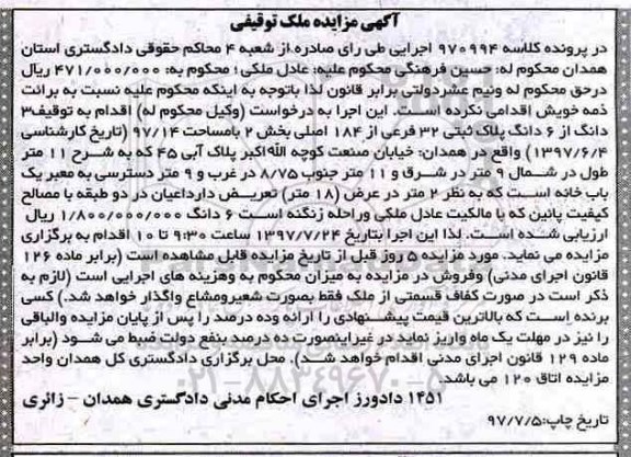 مزایده ،مزایده 3 دانگ از 6 دانگ پلاک ثبتی مساحت 97.14