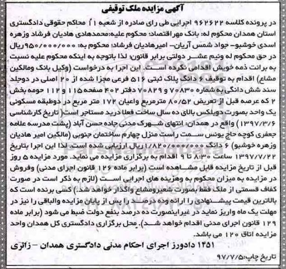 مزایده ،مزایده 6 دانک پلاک ثبتی 516 فرعی 