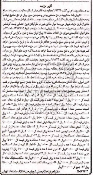 مزایده,مزایده ضبط صوت- پنکه- کفش- کمان اره