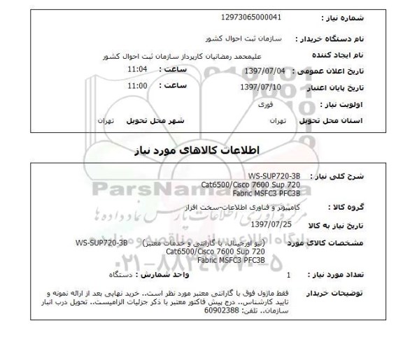استعلام, ماژول 