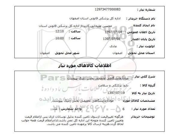 استعلام,مواد آزمایشگاهی