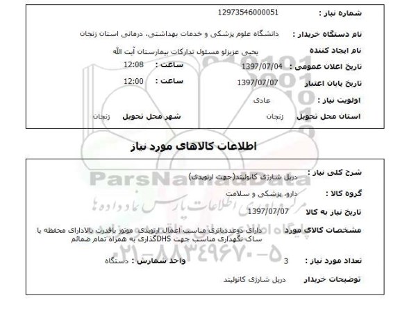 استعلام , استعلام دریل ...