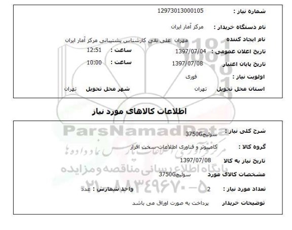 استعلام , استعلام سوئیچ ...