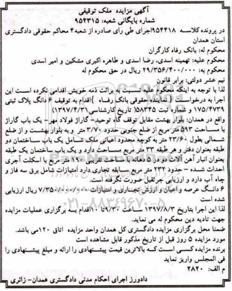 مزایده,مزایده یک باب گاراژ مساحت 593 مترمربع