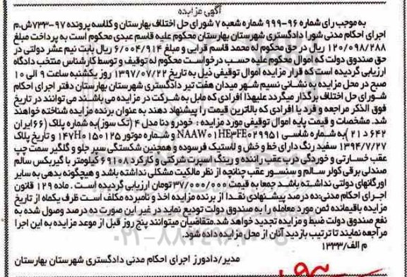 مزایده،مزایده خودرو دنا