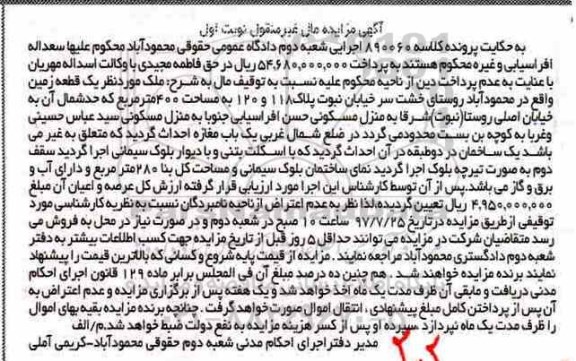 مزایده,مزایده یک قطعه زمین مساحت 400 مترمربع