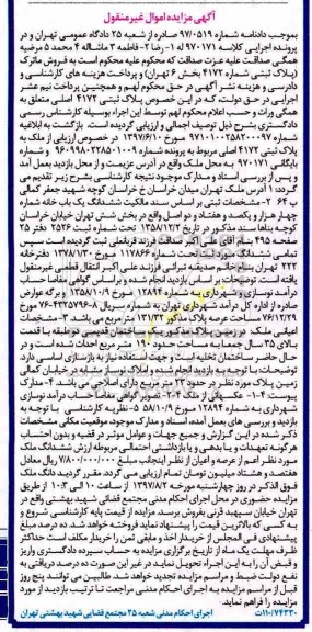 مزایده ،مزایده ششدانگ یکباب خانه 190 مترمربع