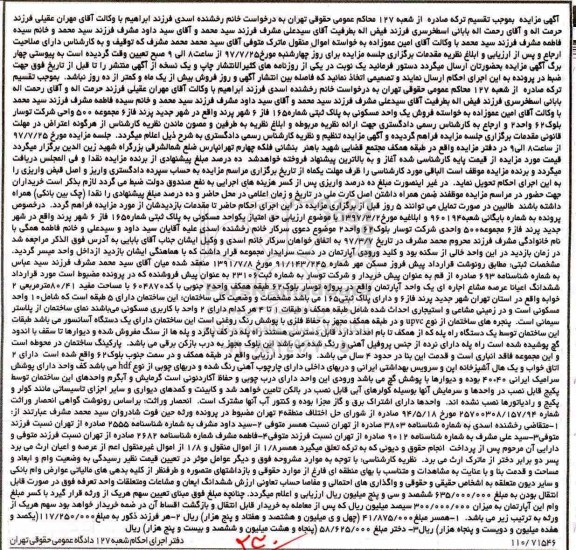 مزایده پلاک ثبتی به شماره 165 فاز 6 شهر پرند