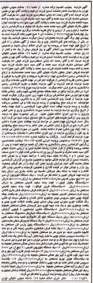 مزایده یک دستگاه تلویزیون- دستگاه فریزر