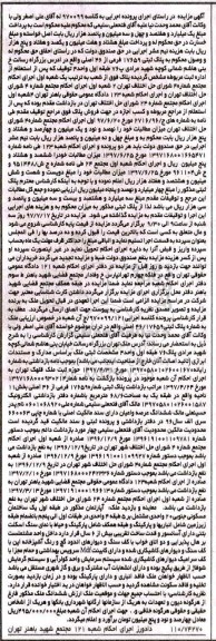 مزایده,مزایده پلاک ثبتی 17659 فرعی از 46 اصلی 