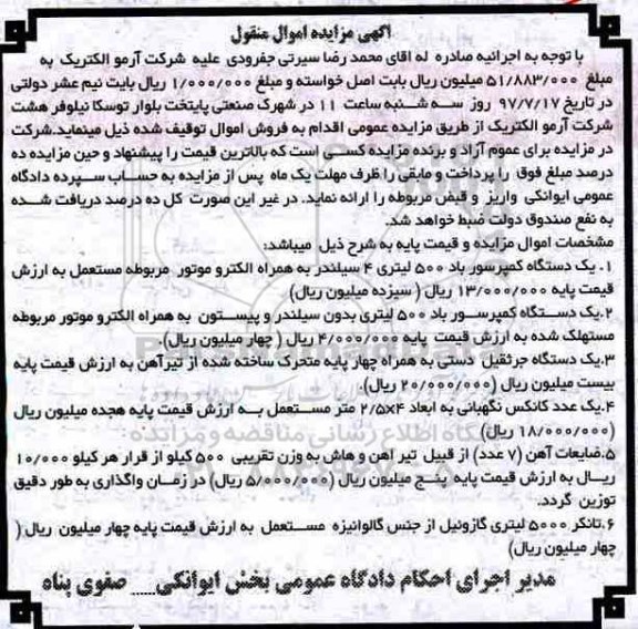 مزایده،مزایده کمپرسور باد و ....