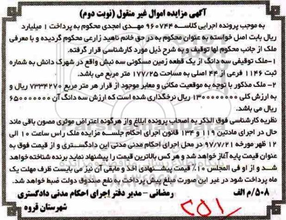 مزایده,مزایده یک قطعه زمین مسکونی مساحت 177.25متر نوبت دوم 