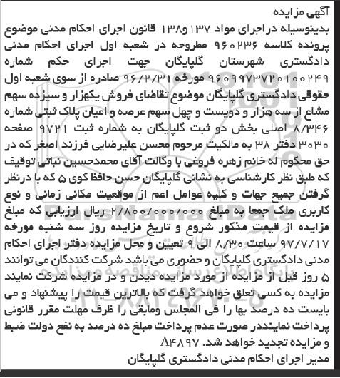 مزایده ، مزایده یکهزار و سیزده سهم مشاع