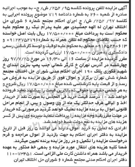 مزایده, مزایده تلفن همراه