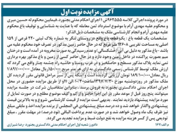 مزایده, مزایده یک قطعه باغ