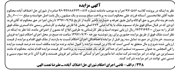 مزایده پلاک ثبتی 672 اصلی بخش 15