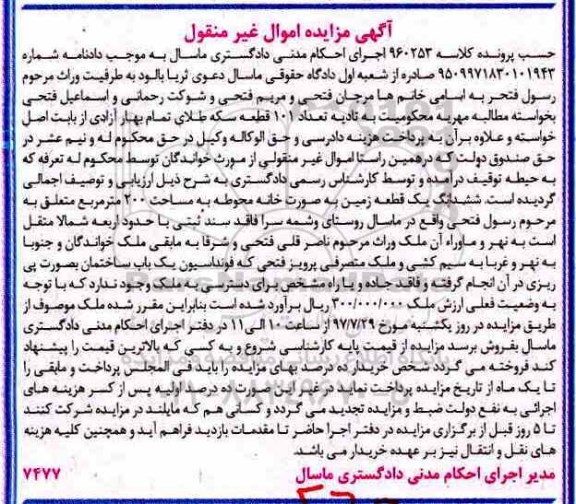 مزایده, مزایده ششدانگ یک قطعه زمین 200 مترمربع