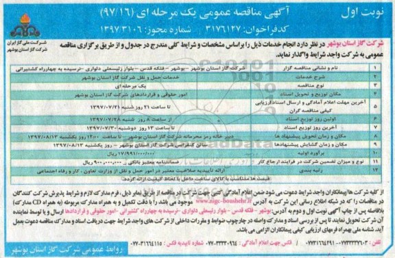 مناقصه ,مناقصه خدمات حمل و نقل شرکت 