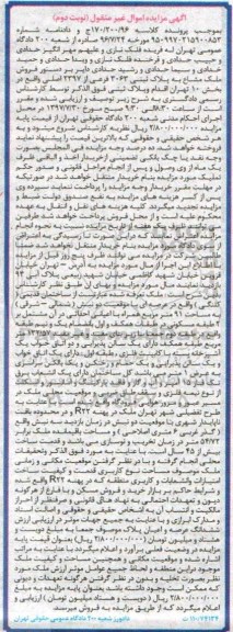 مزایده ،مزایده فروش ملک مشاع پلاک ثبتی 3063