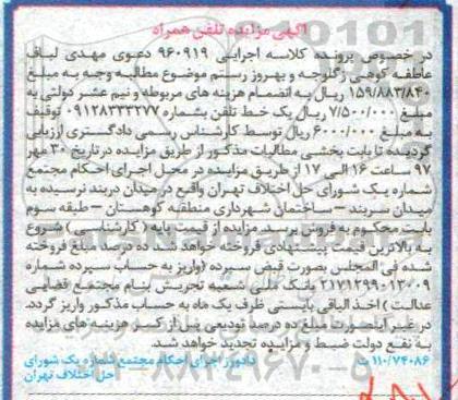 مزایده ,مزایده خط تلفن همراه
