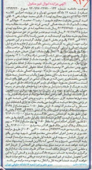 مزایده ،مزایده مقدار 1080 سهم مشاع از 3168 سهم از ششدانگ