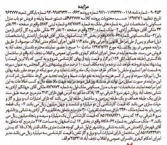 مزایده,مزایده فروش دو باب منزل مسکونی....