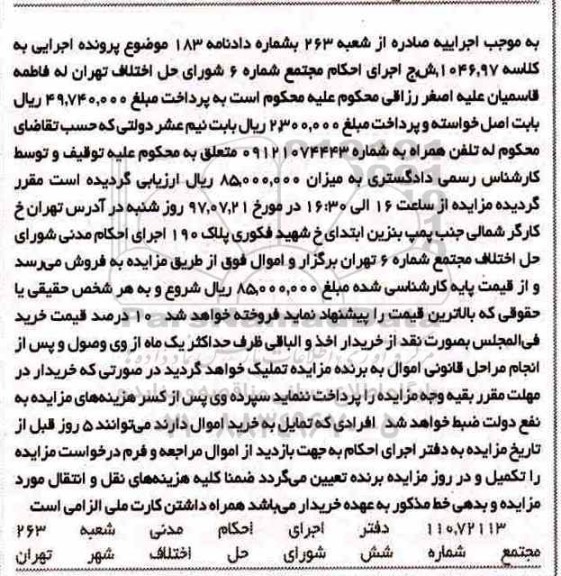 مزایده, مزایده تلفن همراه